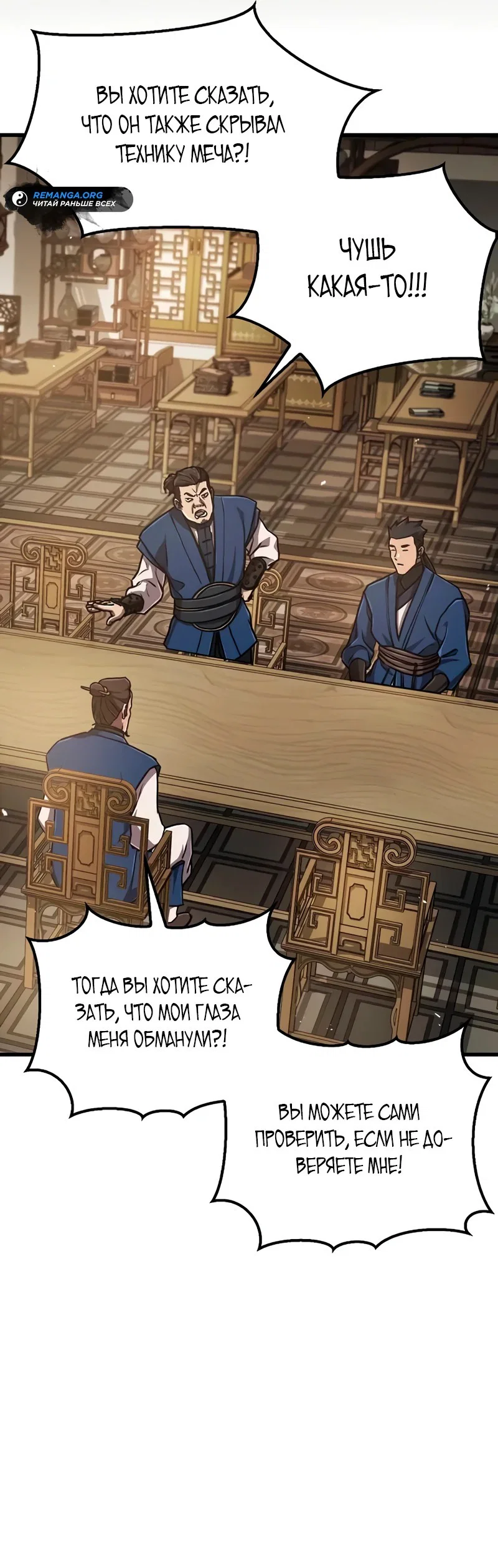 Read Возвращение демонического инструктора RU Manga Online