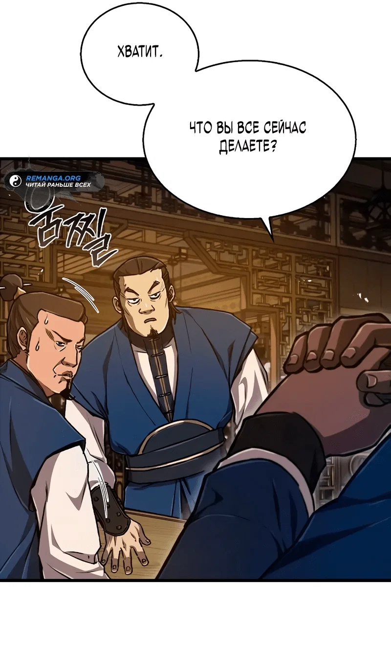 Read Возвращение демонического инструктора RU Manga Online