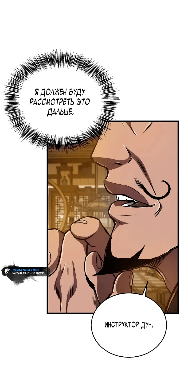 Read Возвращение демонического инструктора RU Manga Online