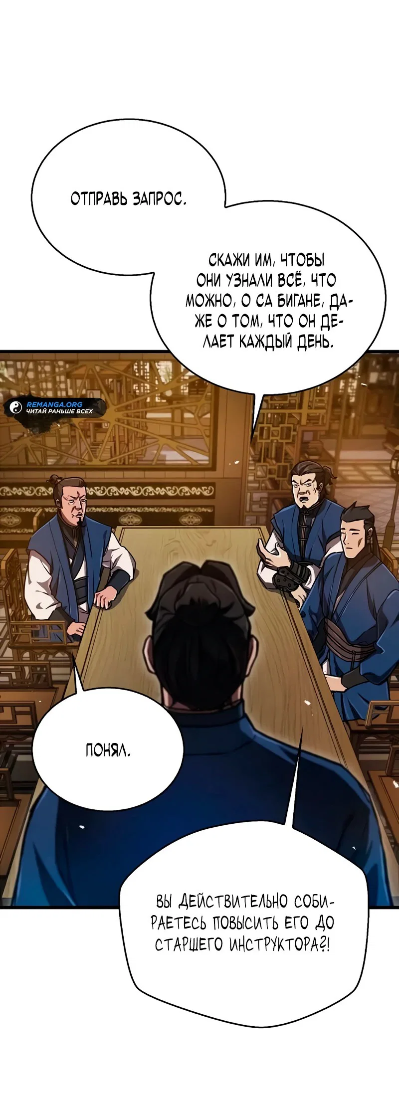 Read Возвращение демонического инструктора RU Manga Online