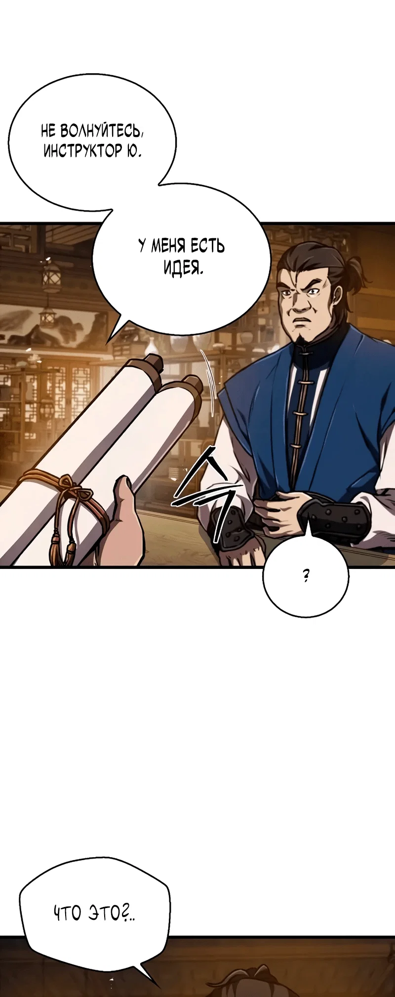 Read Возвращение демонического инструктора RU Manga Online