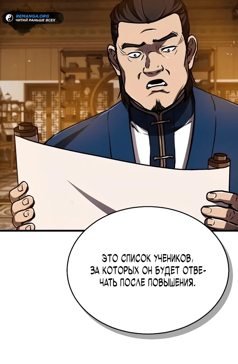 Read Возвращение демонического инструктора RU Manga Online