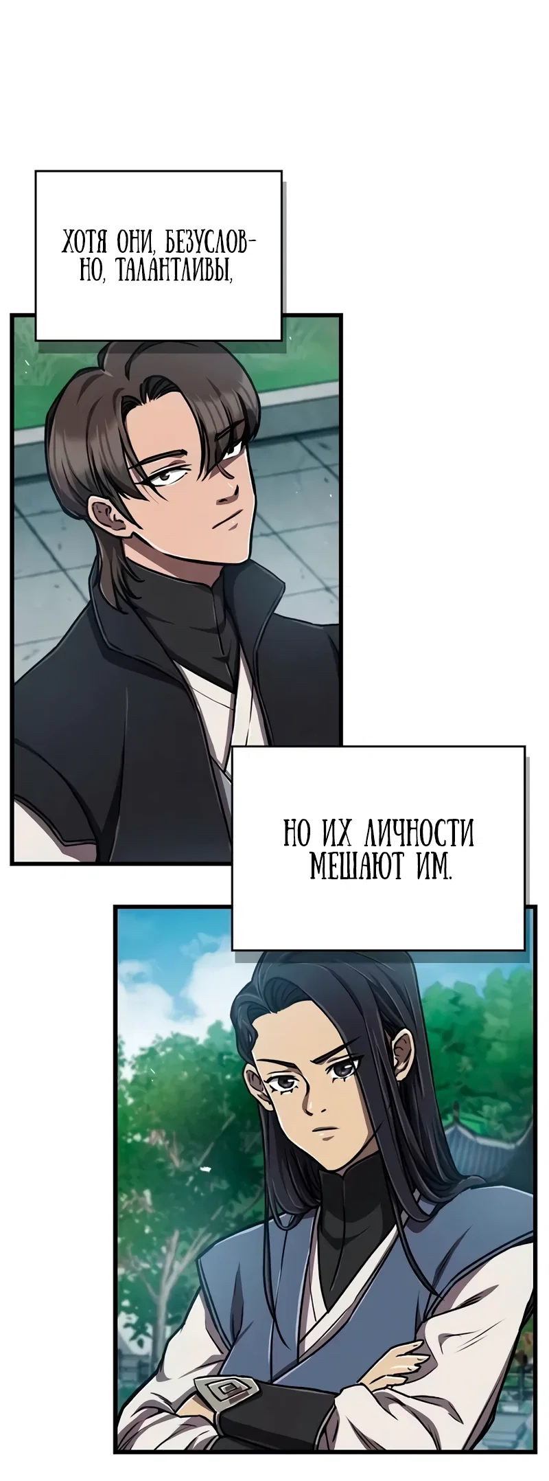 Read Возвращение демонического инструктора RU Manga Online