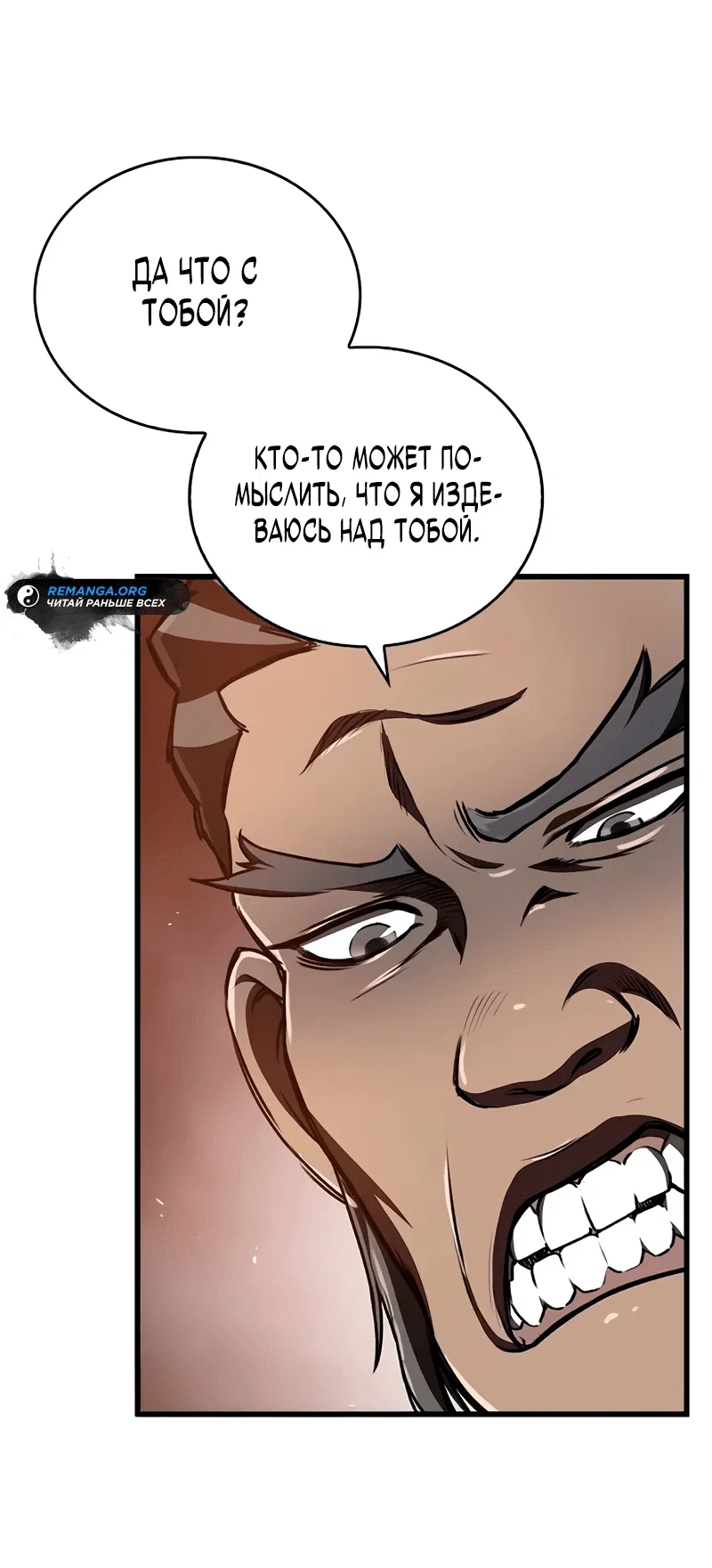 Read Возвращение демонического инструктора RU Manga Online