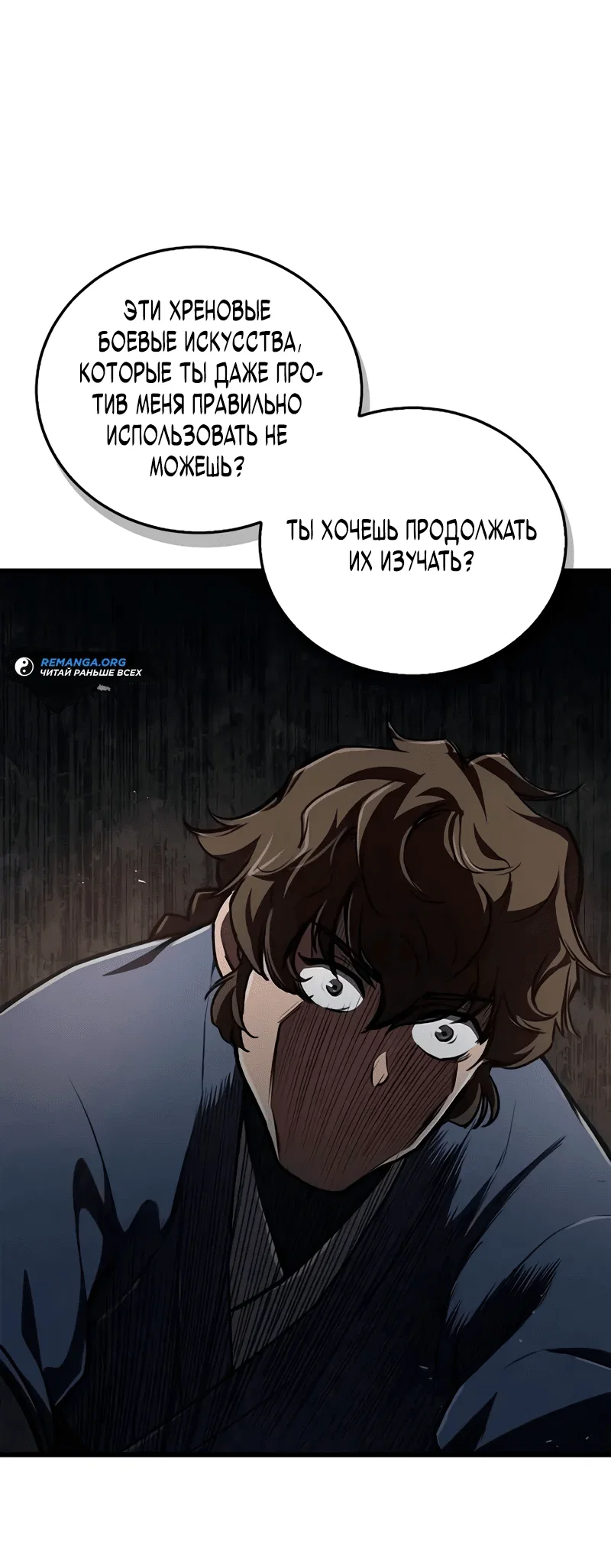 Read Возвращение демонического инструктора RU Manga Online