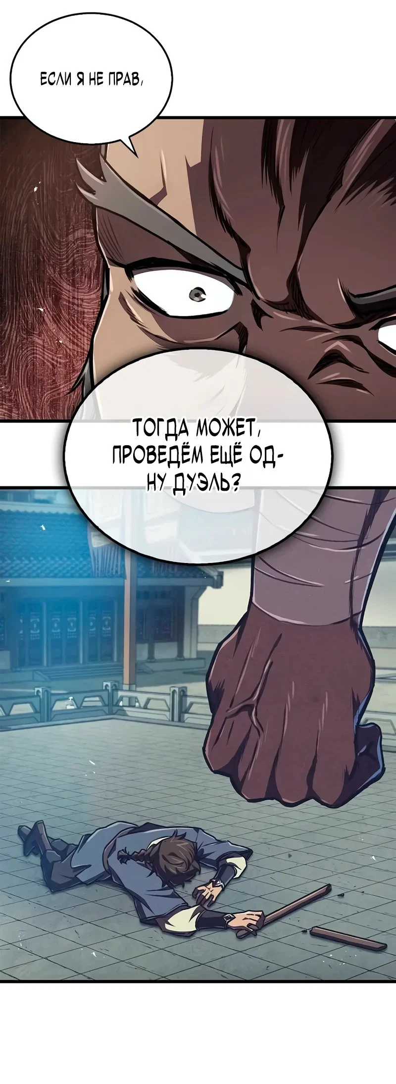 Read Возвращение демонического инструктора RU Manga Online