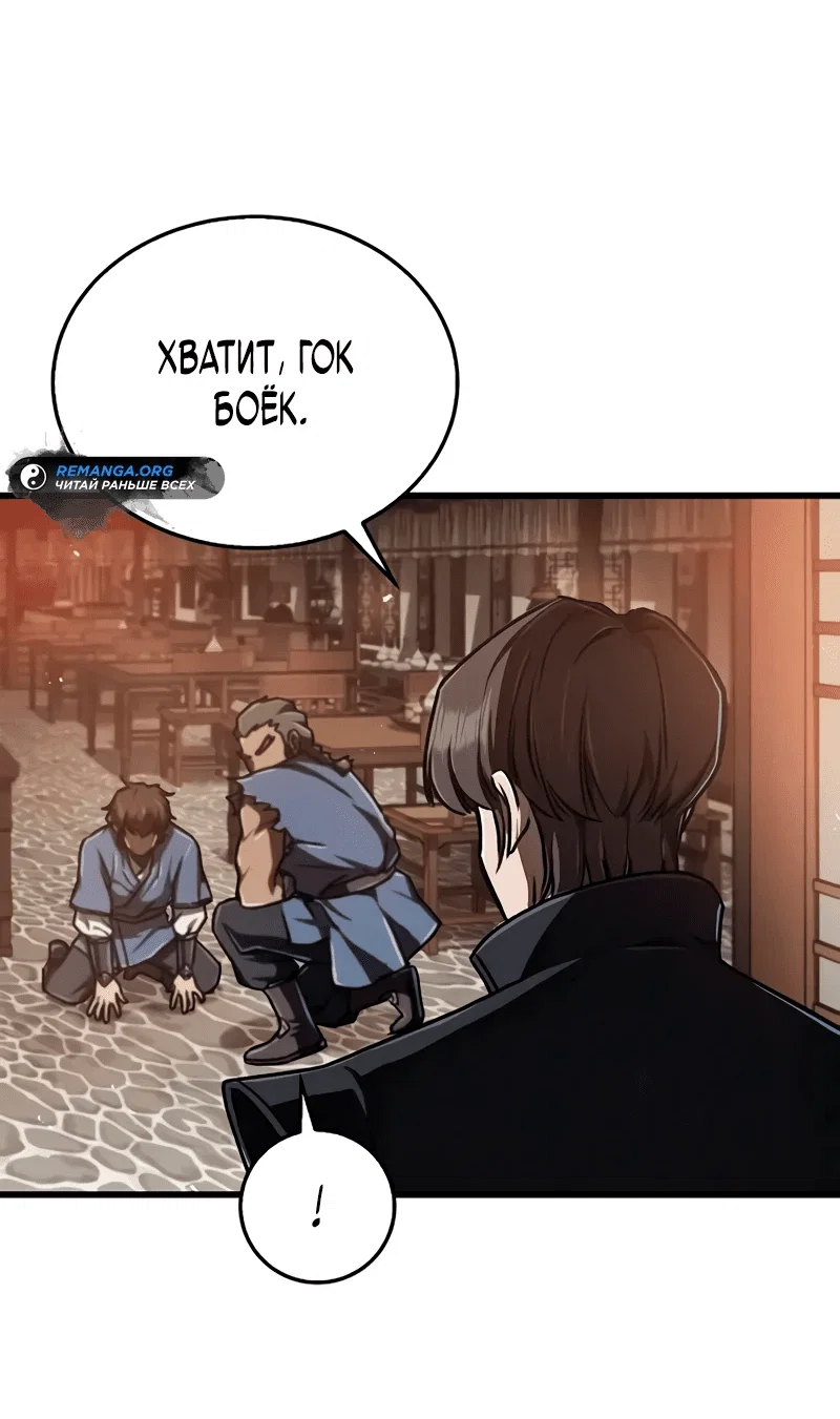 Read Возвращение демонического инструктора RU Manga Online