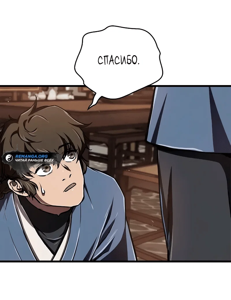 Read Возвращение демонического инструктора RU Manga Online