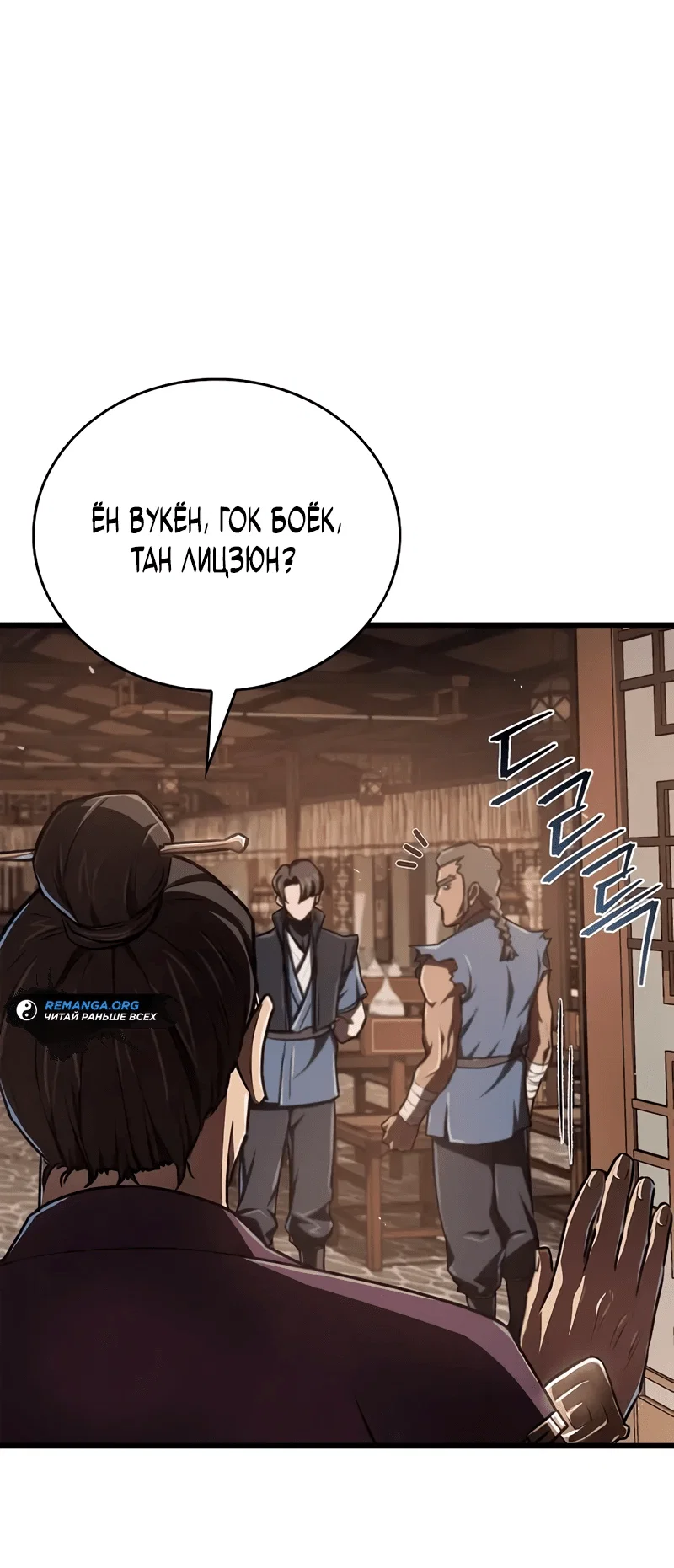 Read Возвращение демонического инструктора RU Manga Online