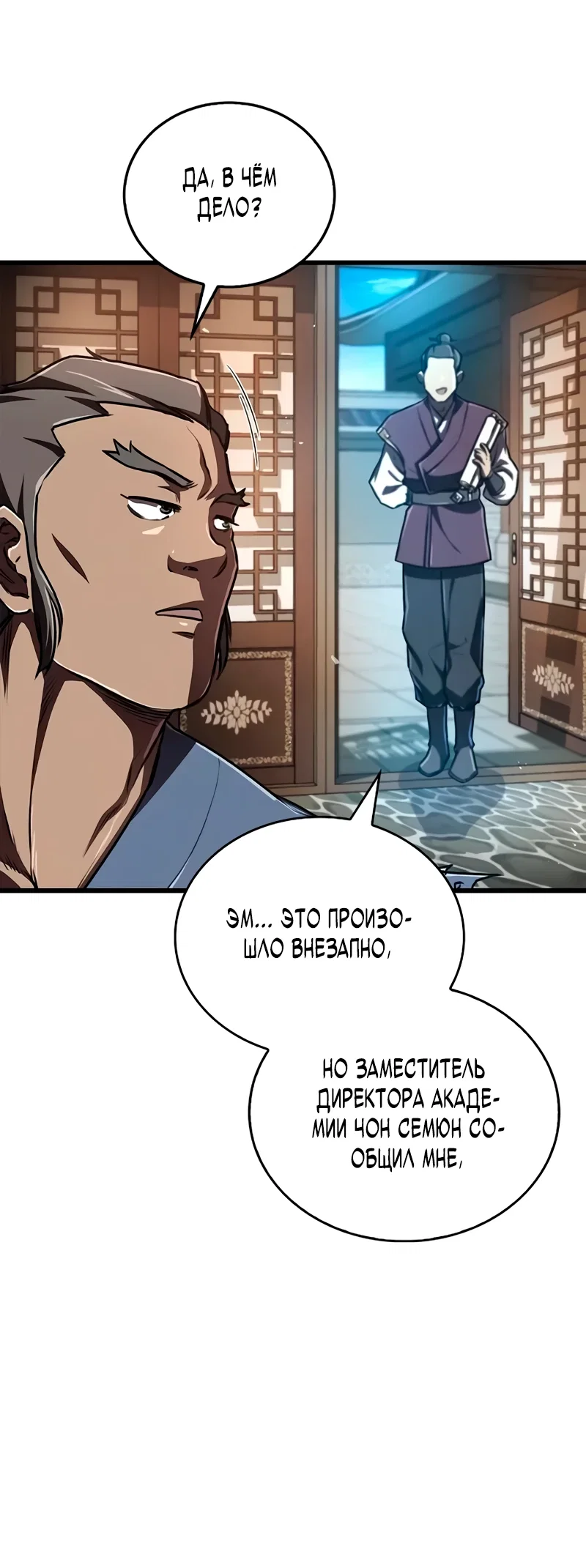 Read Возвращение демонического инструктора RU Manga Online