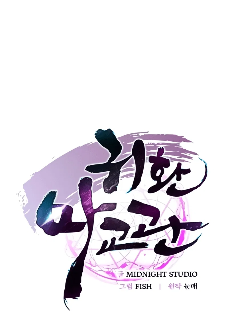 Read Возвращение демонического инструктора RU Manga Online
