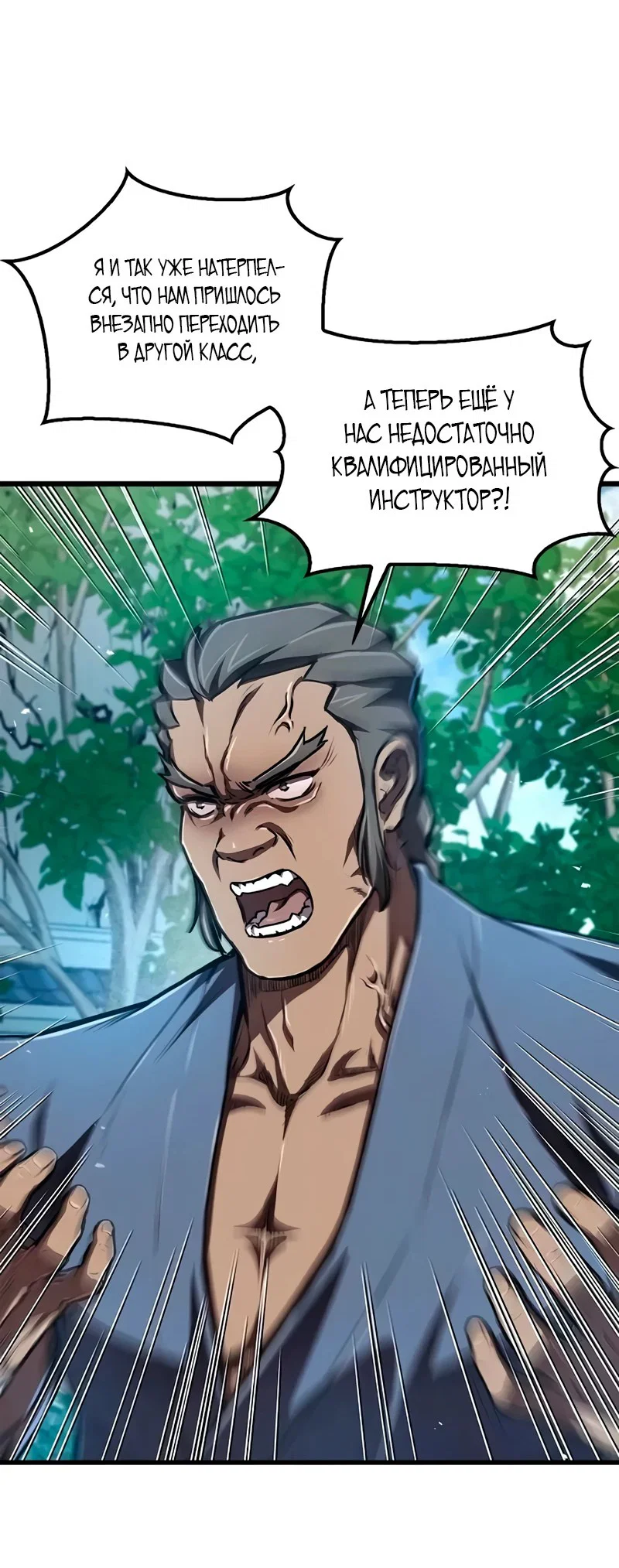 Read Возвращение демонического инструктора RU Manga Online