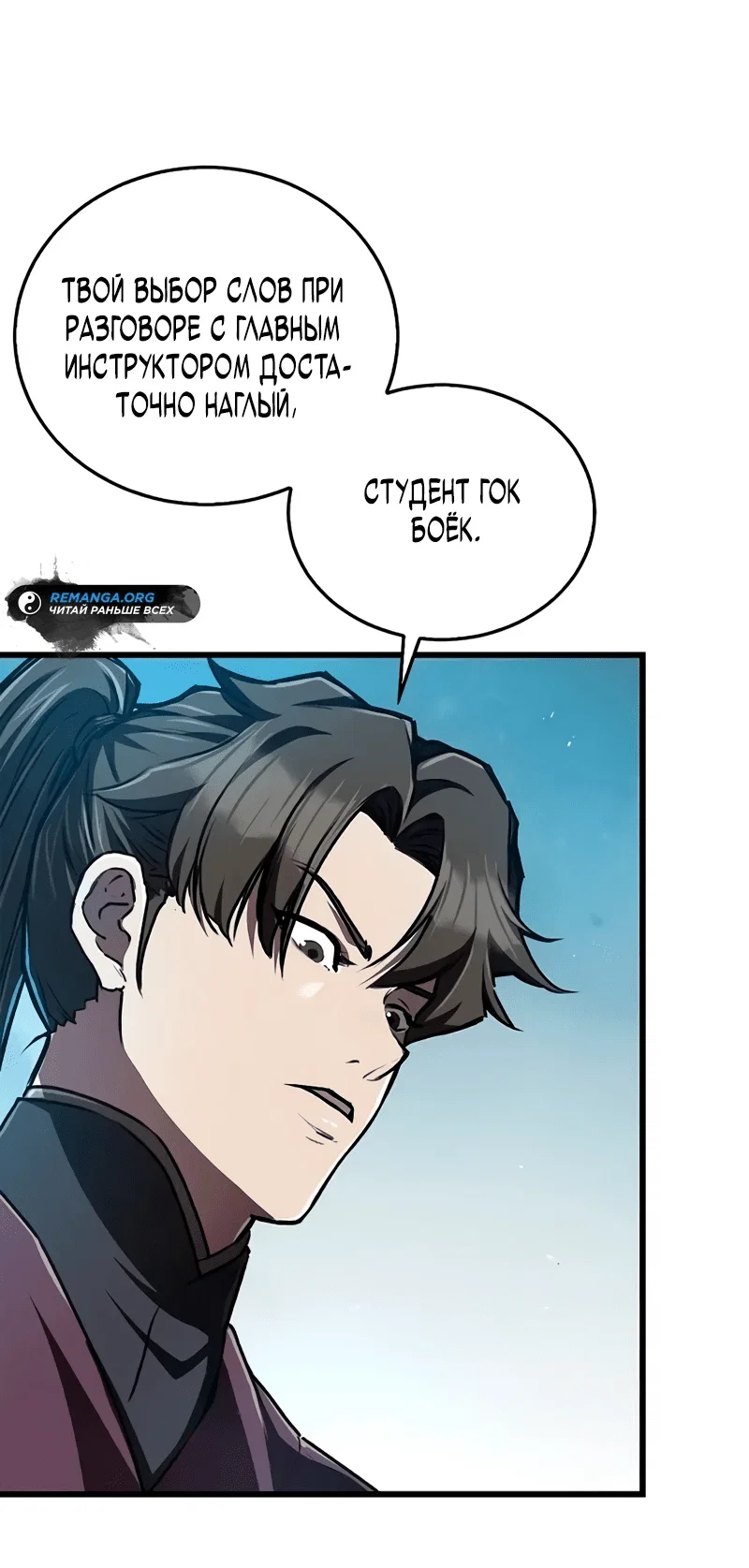 Read Возвращение демонического инструктора RU Manga Online
