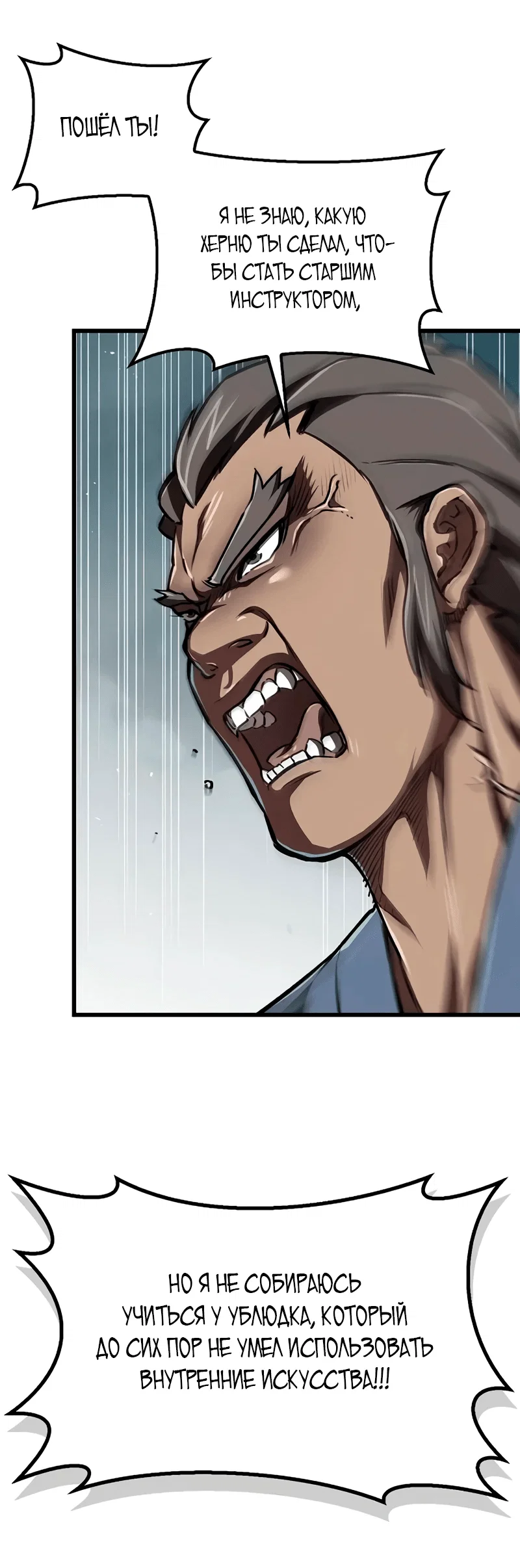 Read Возвращение демонического инструктора RU Manga Online
