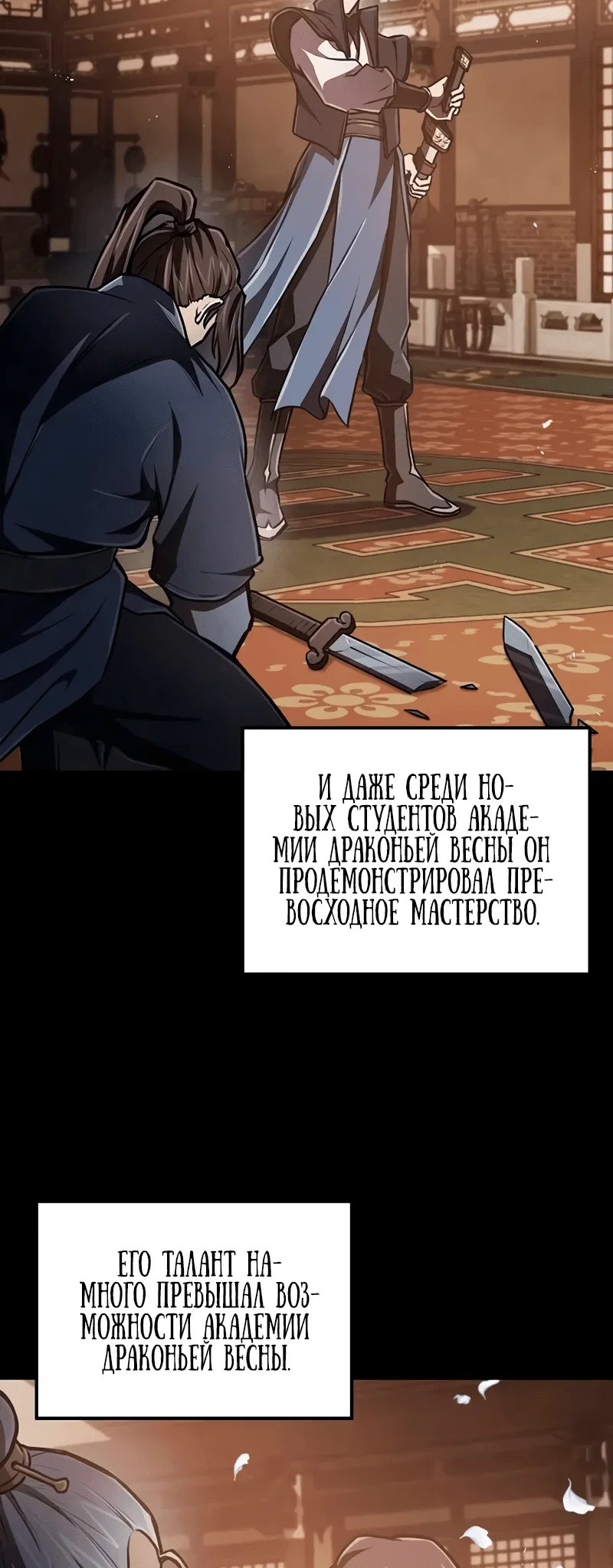 Read Возвращение демонического инструктора RU Manga Online