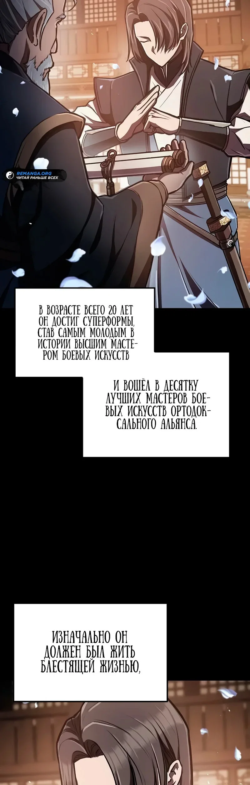 Read Возвращение демонического инструктора RU Manga Online