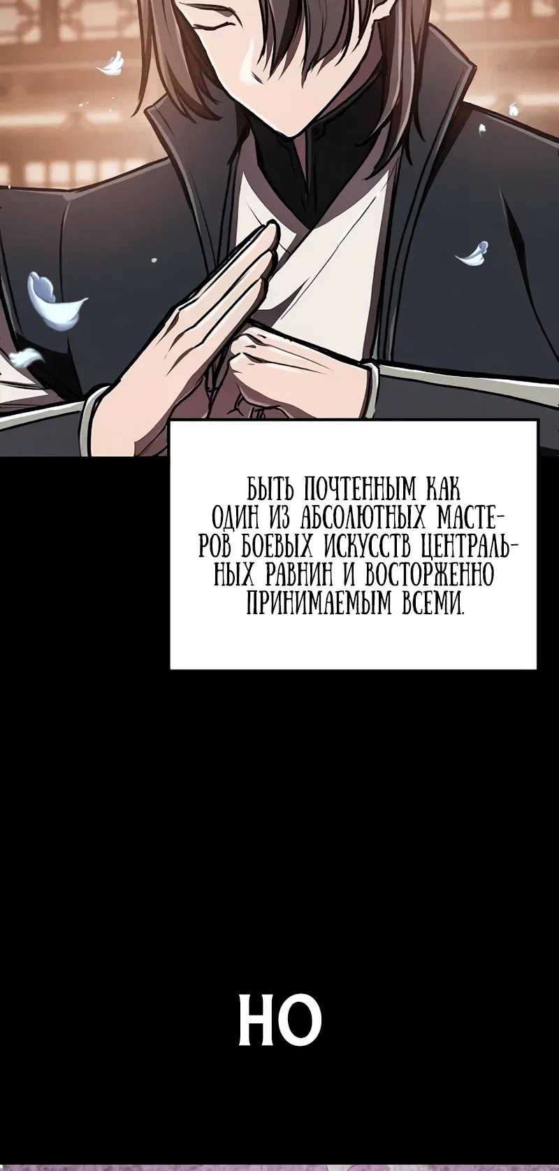 Read Возвращение демонического инструктора RU Manga Online