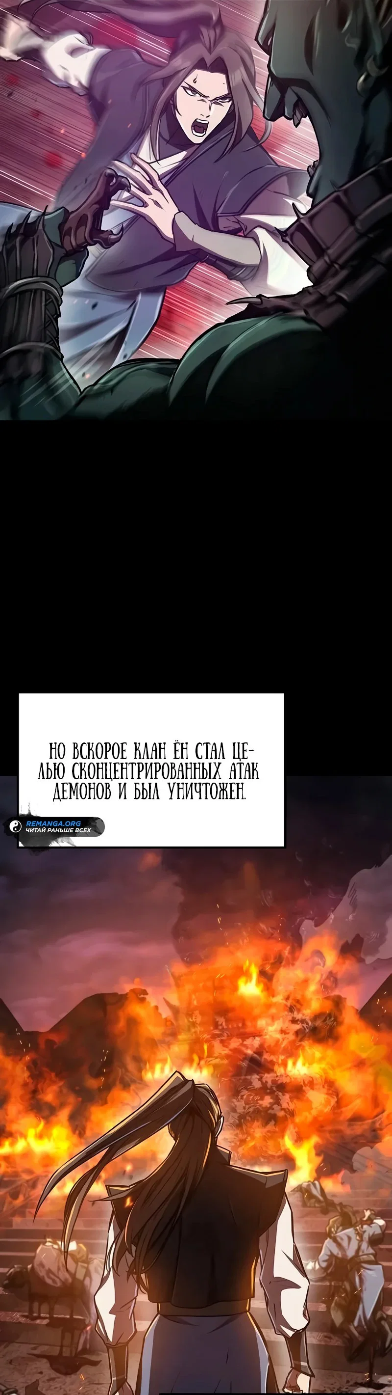 Read Возвращение демонического инструктора RU Manga Online