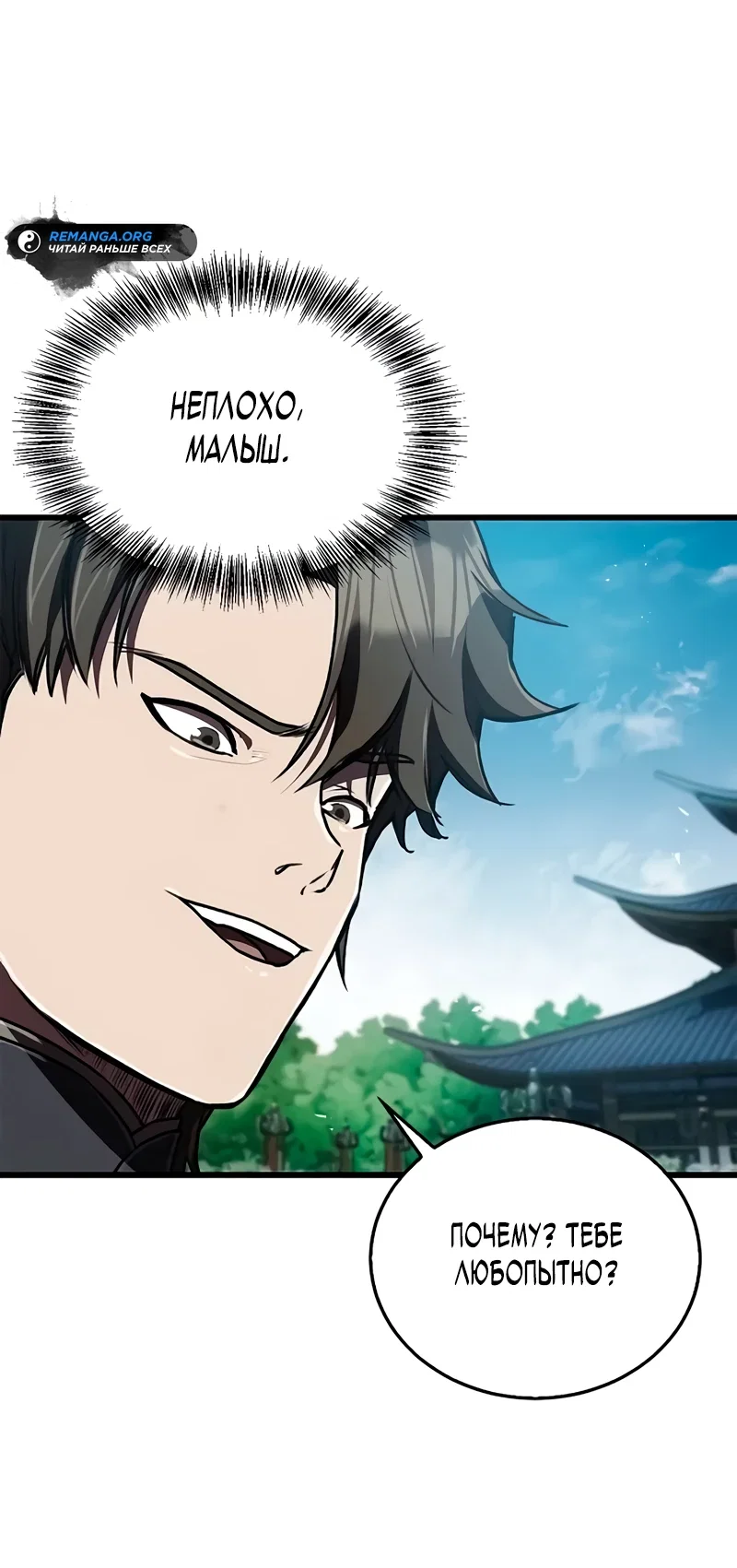 Read Возвращение демонического инструктора RU Manga Online