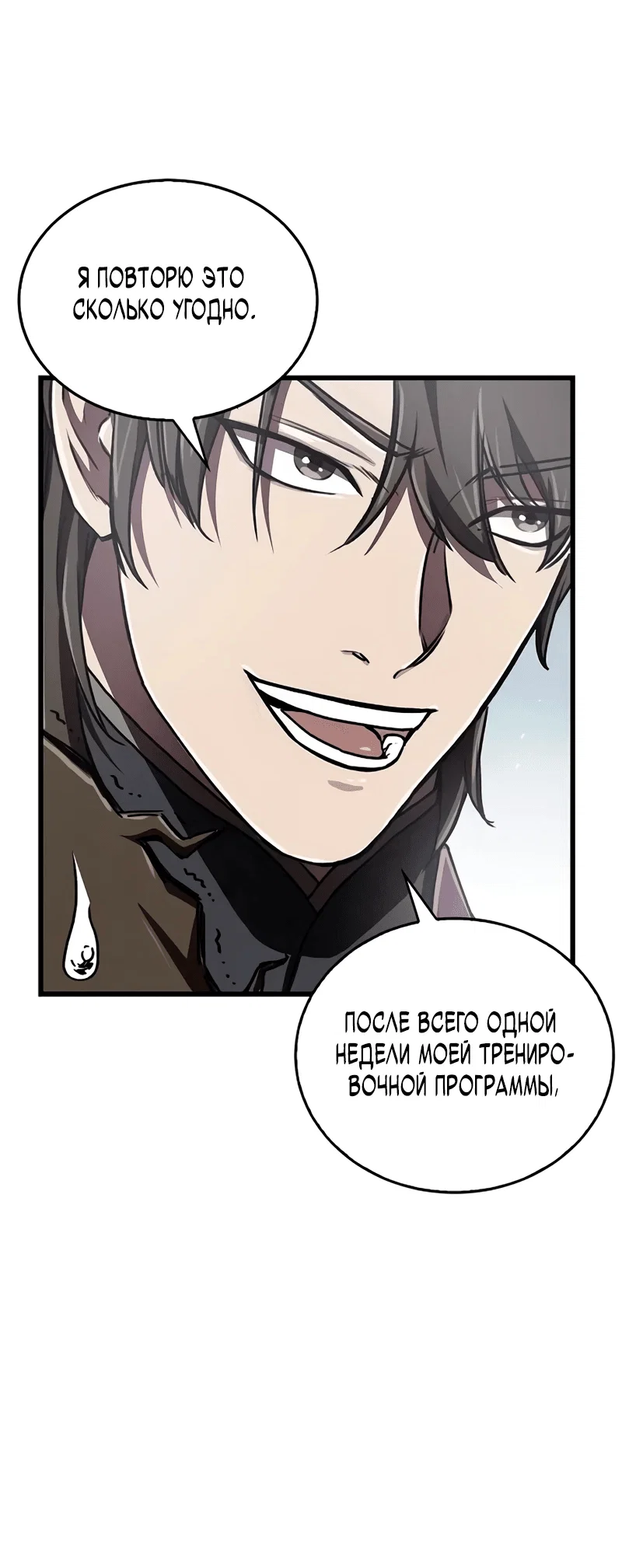 Read Возвращение демонического инструктора RU Manga Online