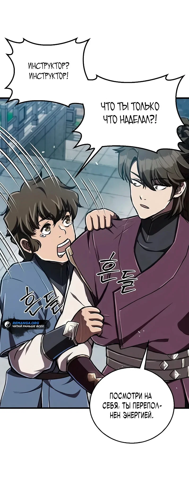 Read Возвращение демонического инструктора RU Manga Online