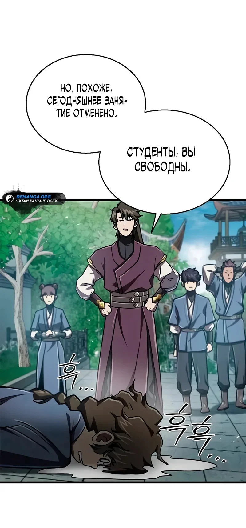Read Возвращение демонического инструктора RU Manga Online