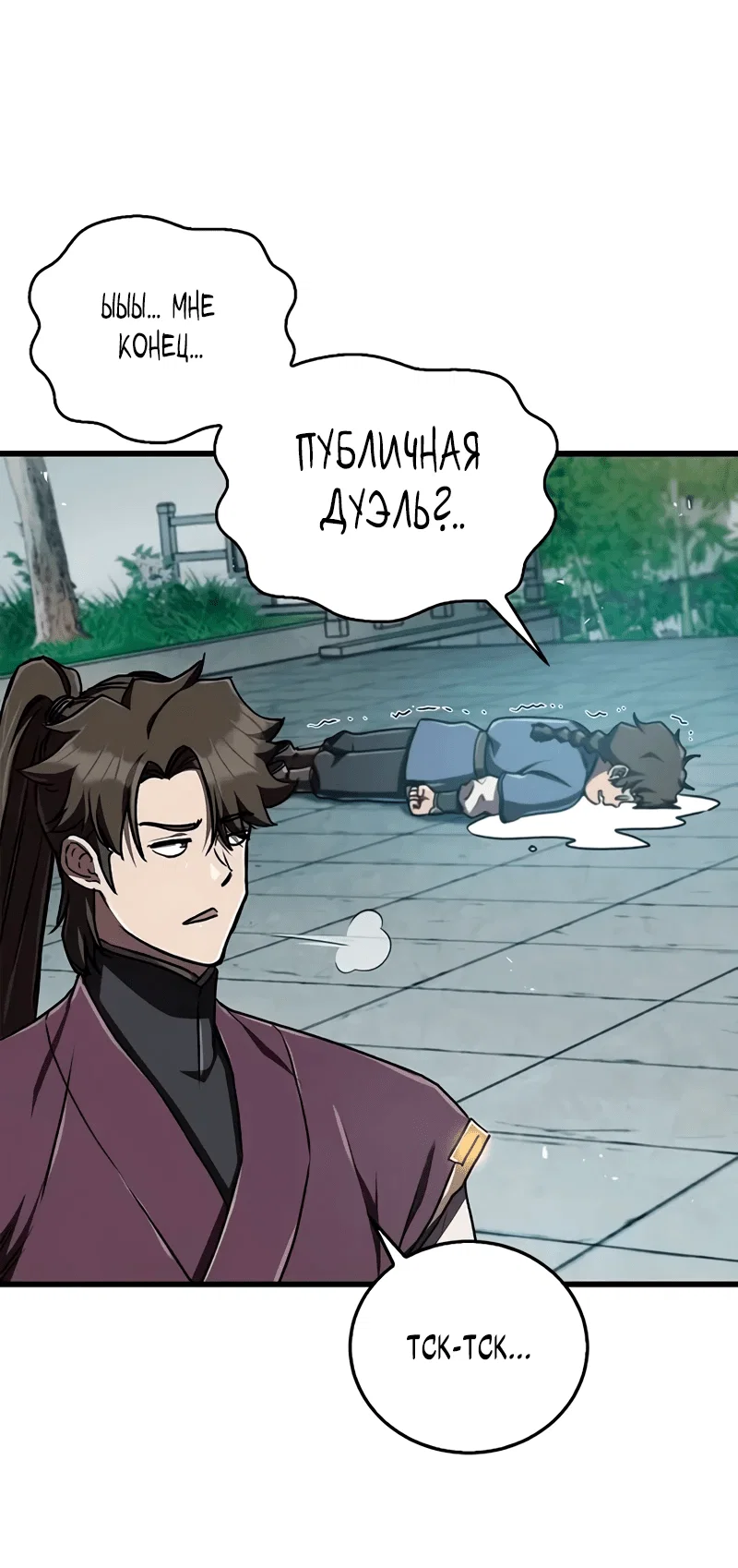 Read Возвращение демонического инструктора RU Manga Online