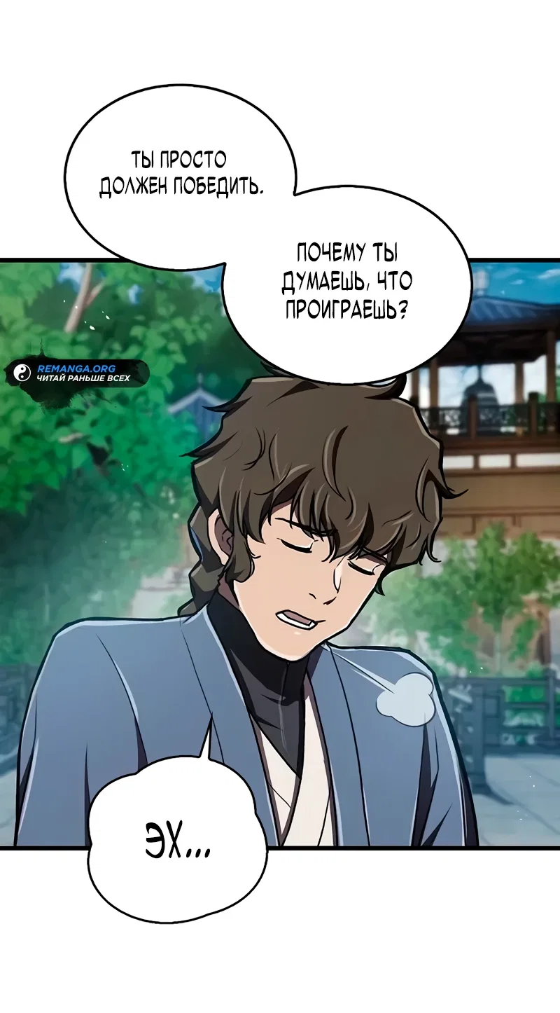 Read Возвращение демонического инструктора RU Manga Online
