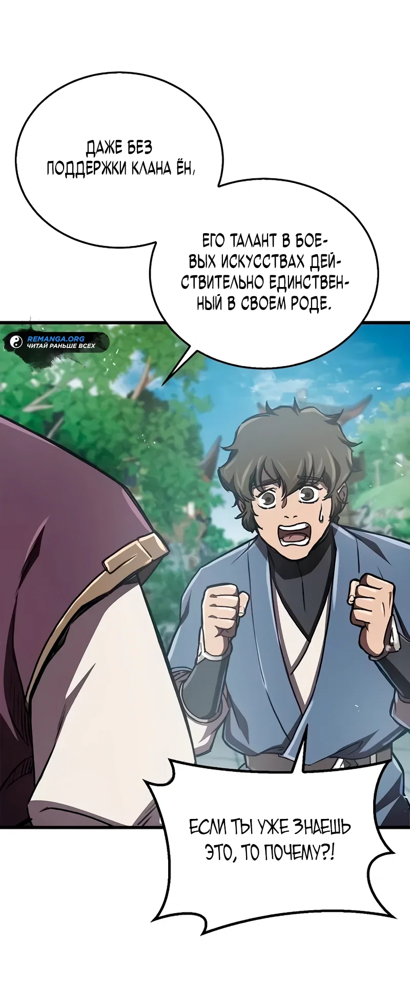 Read Возвращение демонического инструктора RU Manga Online