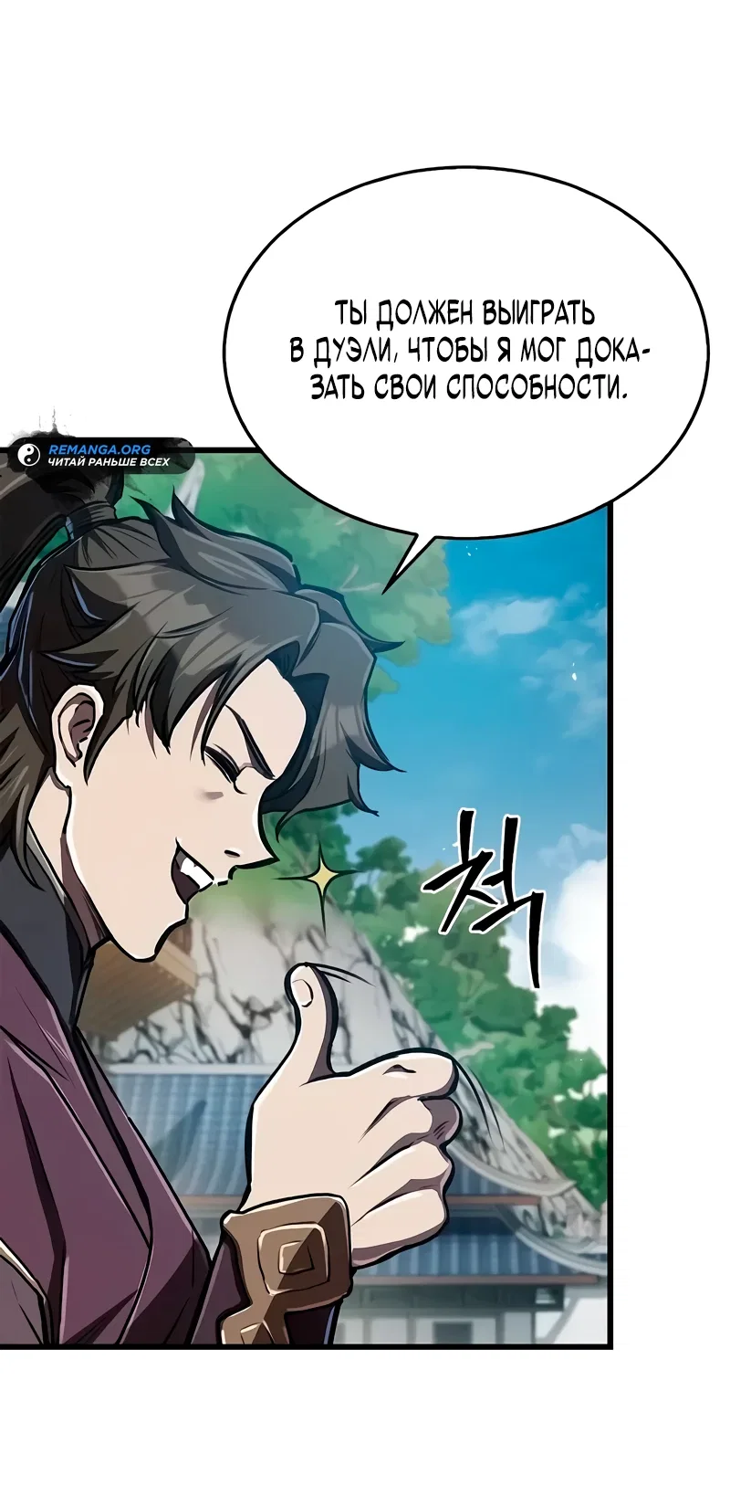 Read Возвращение демонического инструктора RU Manga Online