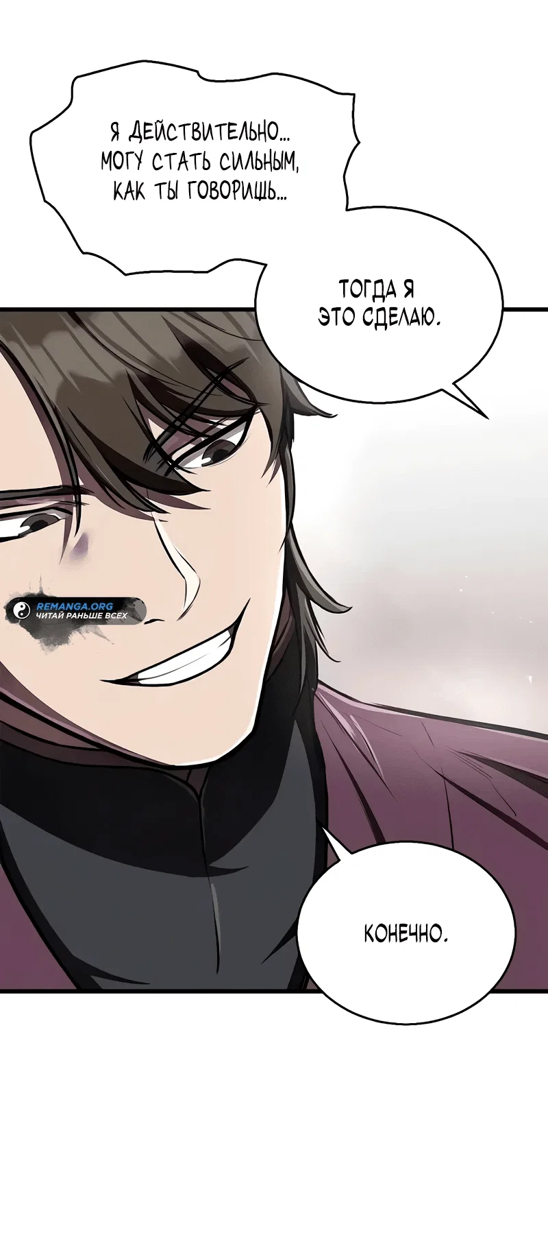 Read Возвращение демонического инструктора RU Manga Online