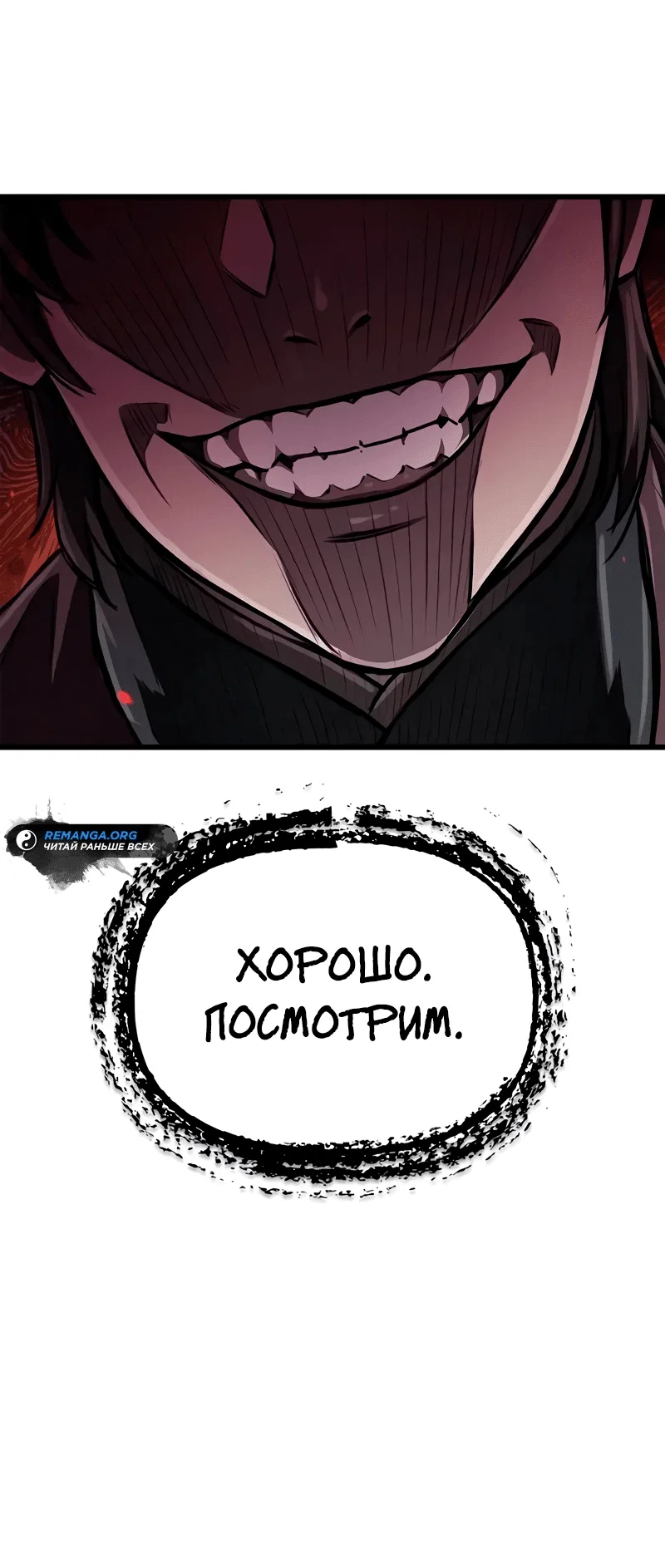 Read Возвращение демонического инструктора RU Manga Online
