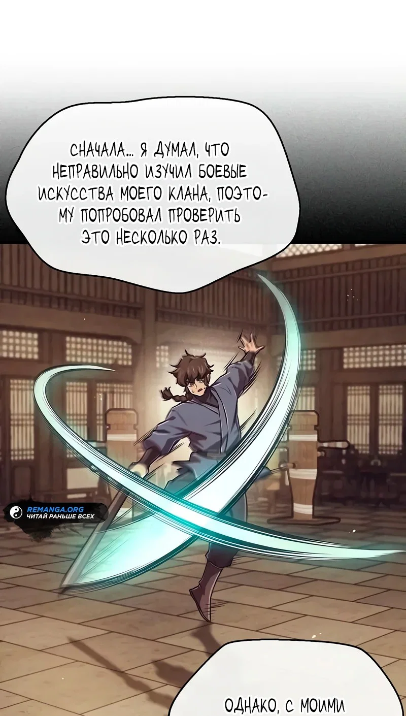 Read Возвращение демонического инструктора RU Manga Online