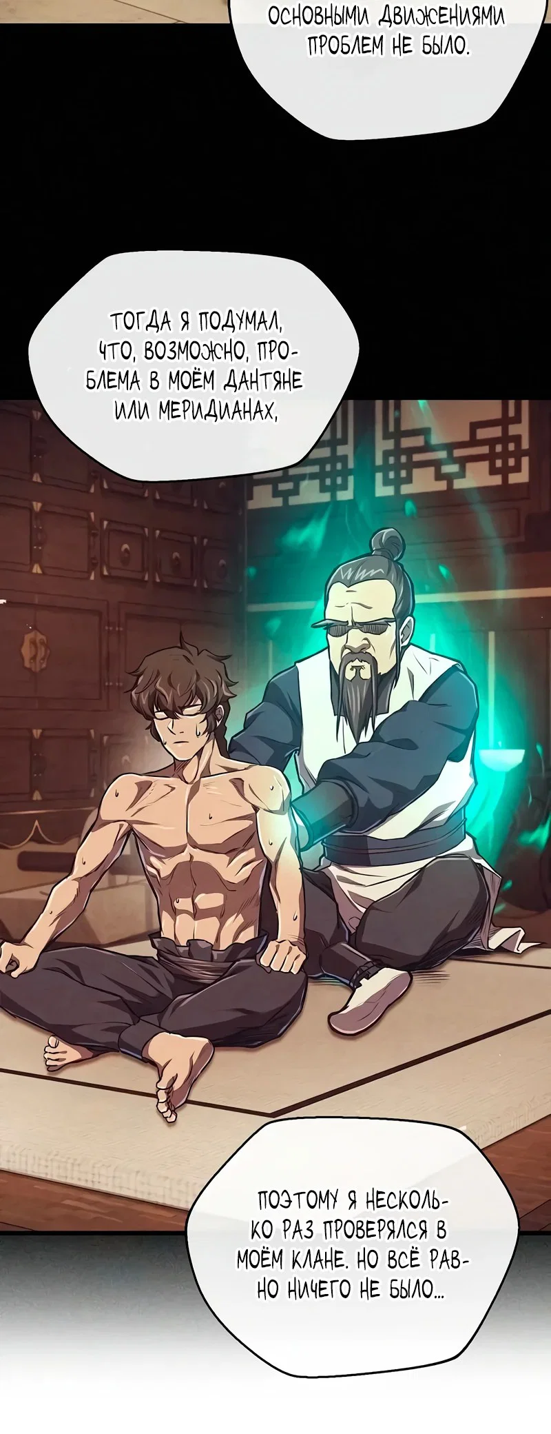 Read Возвращение демонического инструктора RU Manga Online