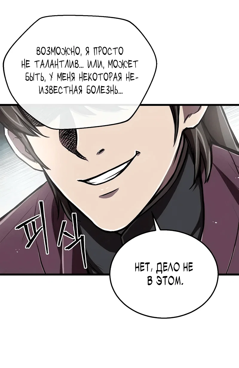 Read Возвращение демонического инструктора RU Manga Online