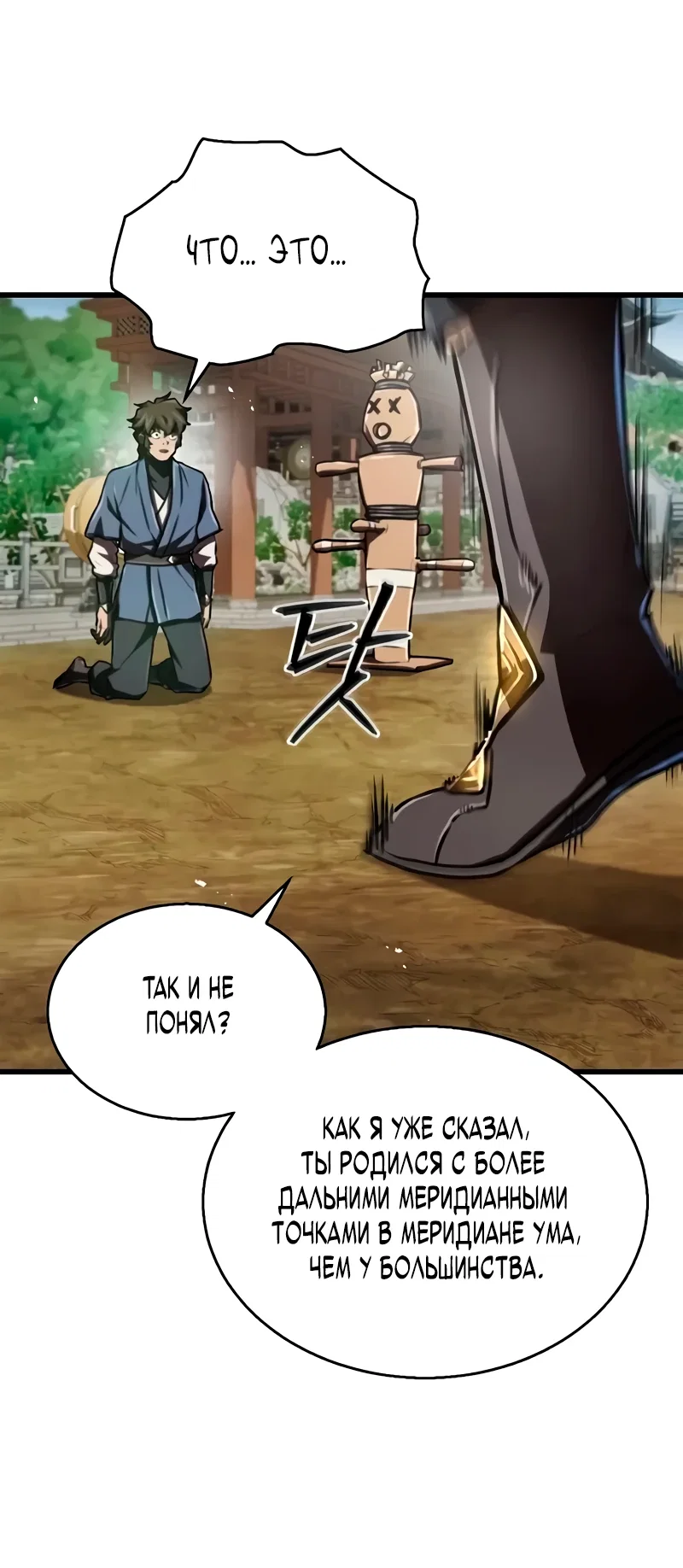 Read Возвращение демонического инструктора RU Manga Online