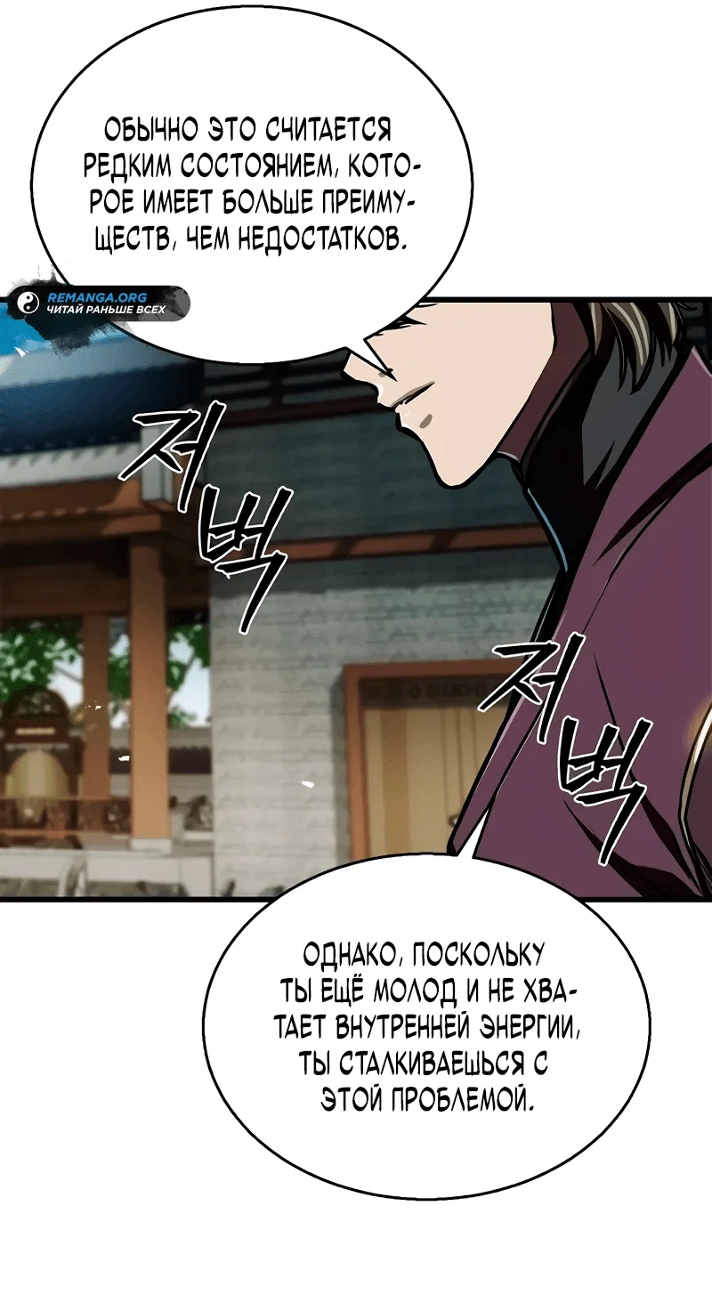 Read Возвращение демонического инструктора RU Manga Online