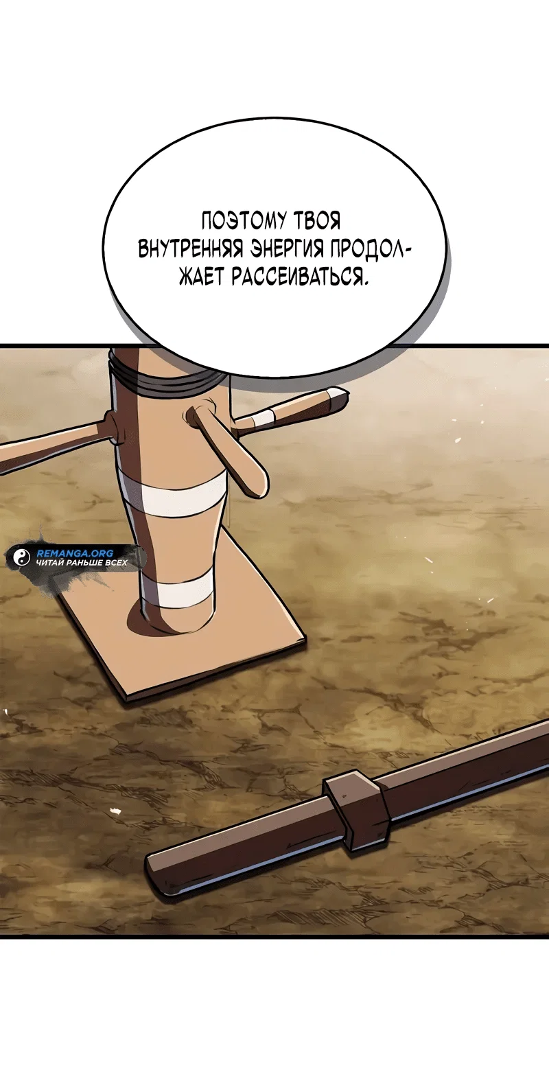 Read Возвращение демонического инструктора RU Manga Online