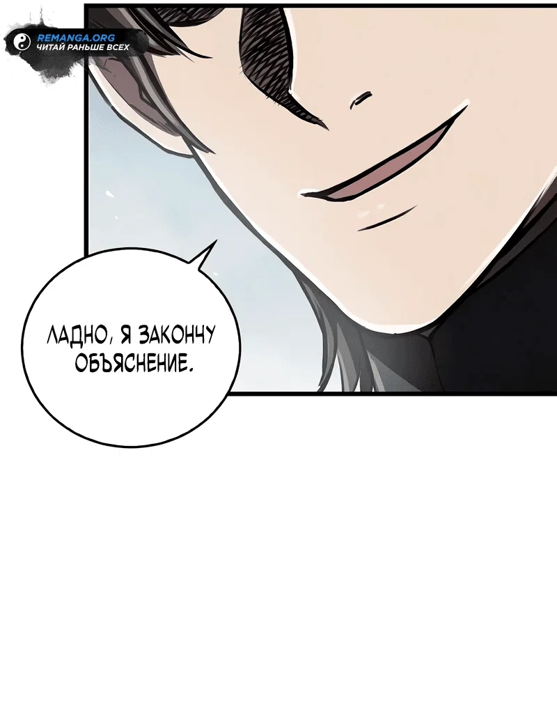 Read Возвращение демонического инструктора RU Manga Online