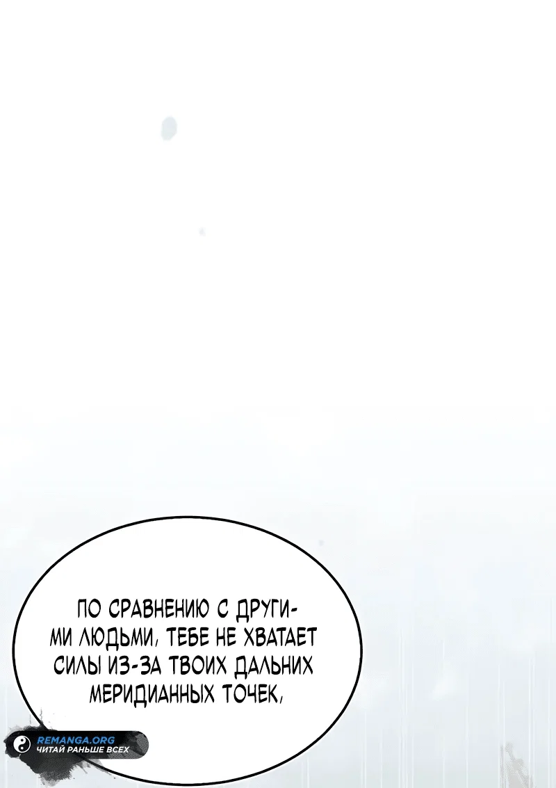 Read Возвращение демонического инструктора RU Manga Online