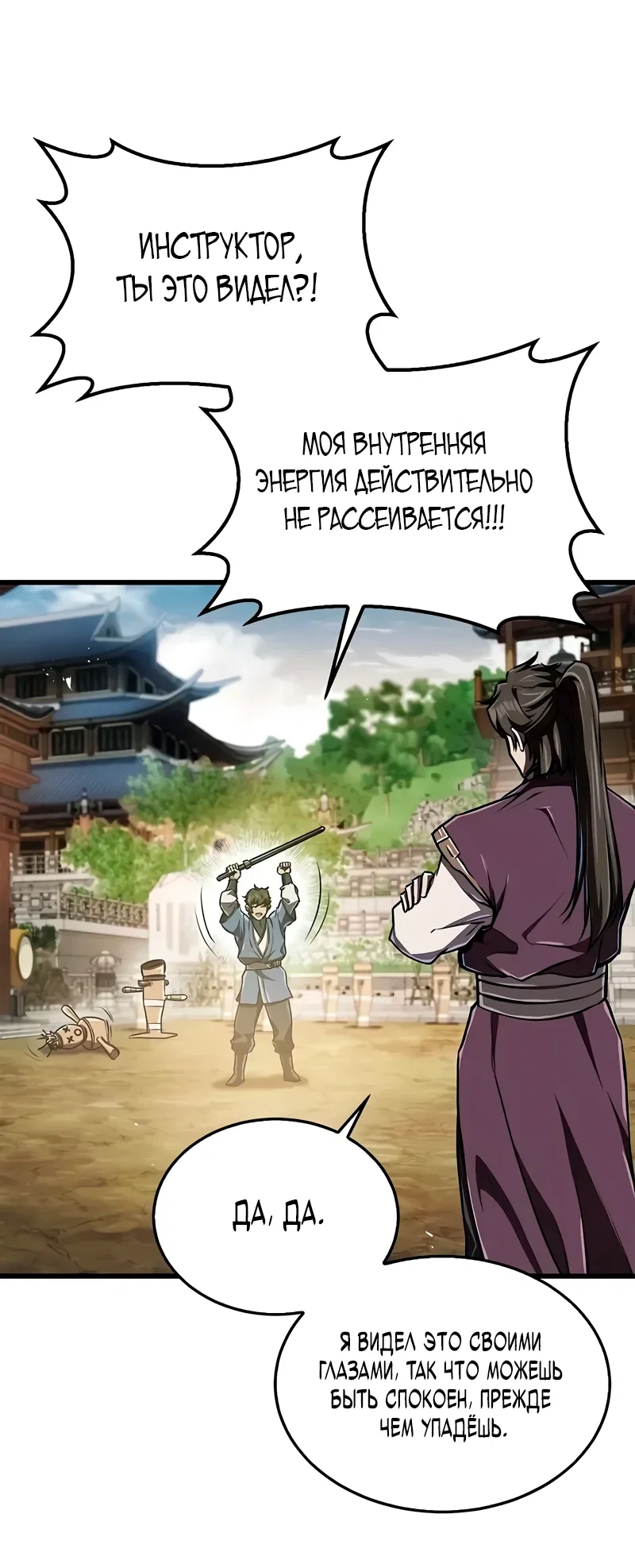 Read Возвращение демонического инструктора RU Manga Online