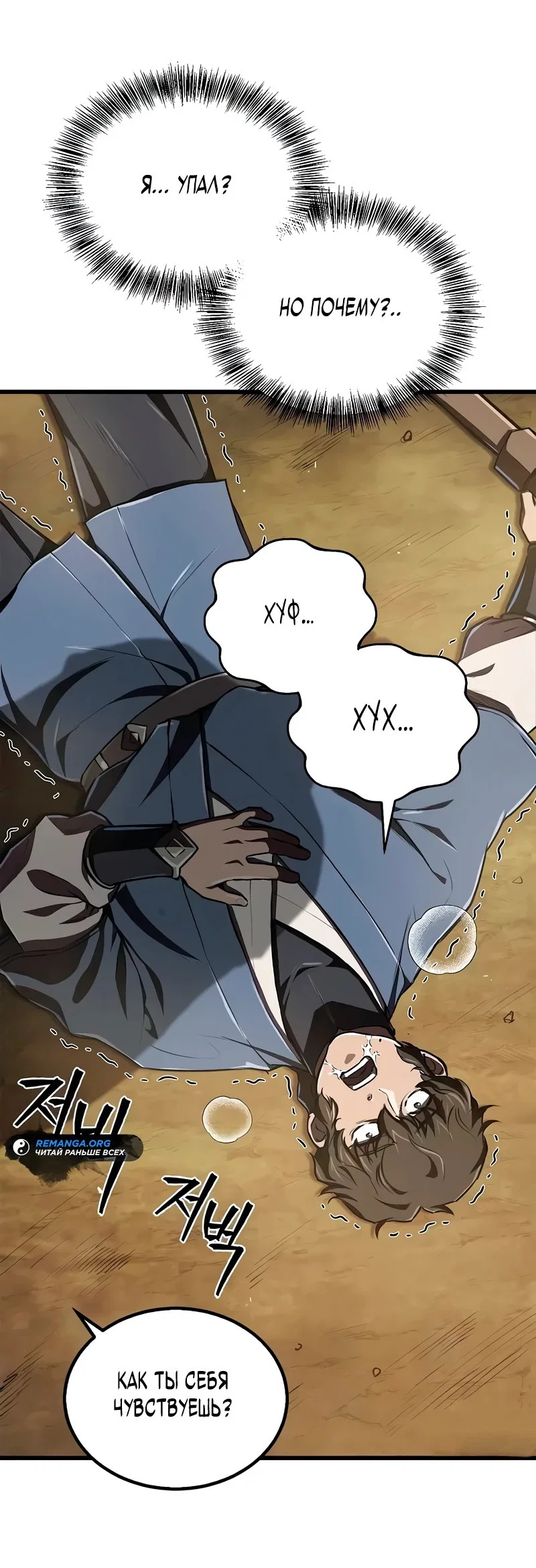 Read Возвращение демонического инструктора RU Manga Online