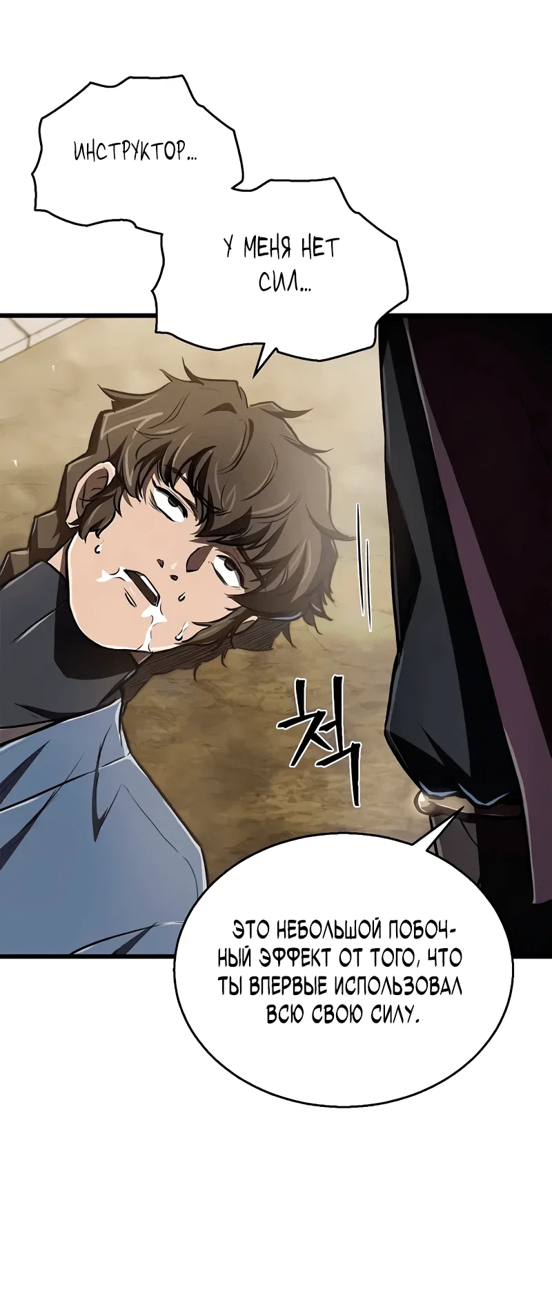 Read Возвращение демонического инструктора RU Manga Online