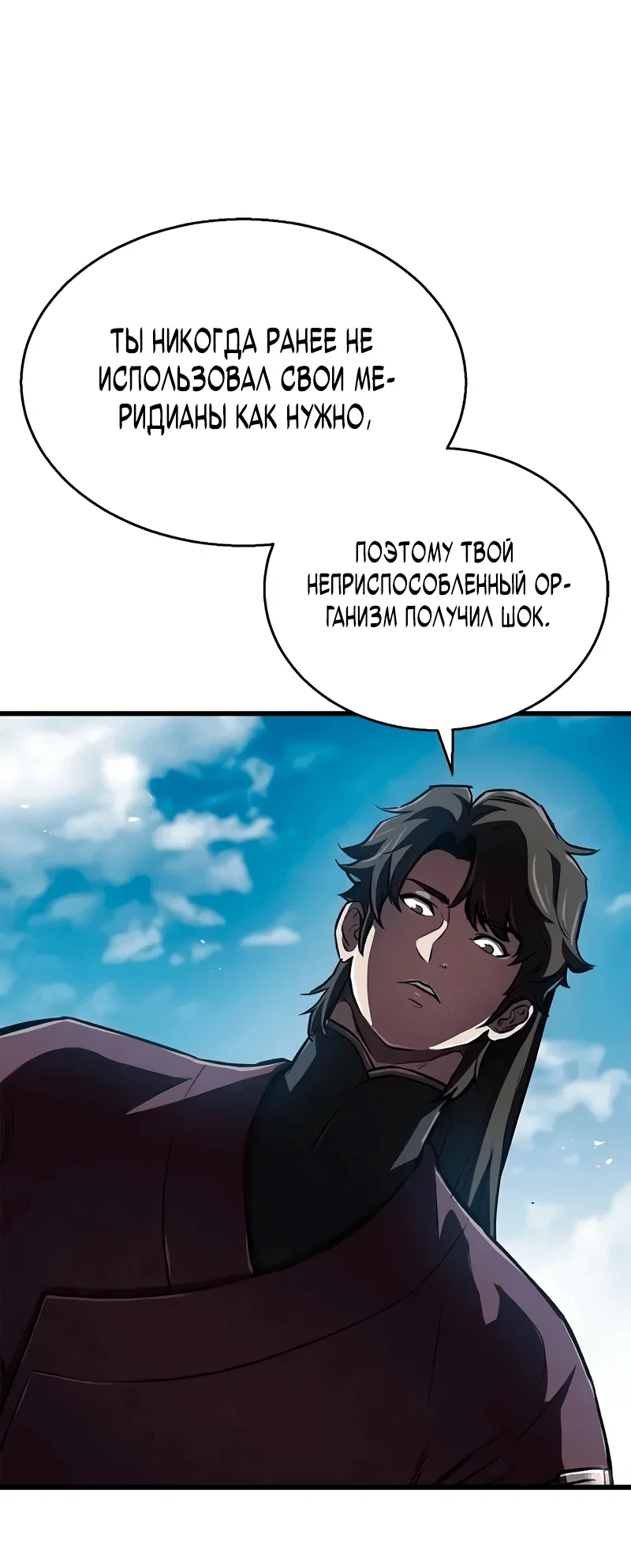 Read Возвращение демонического инструктора RU Manga Online
