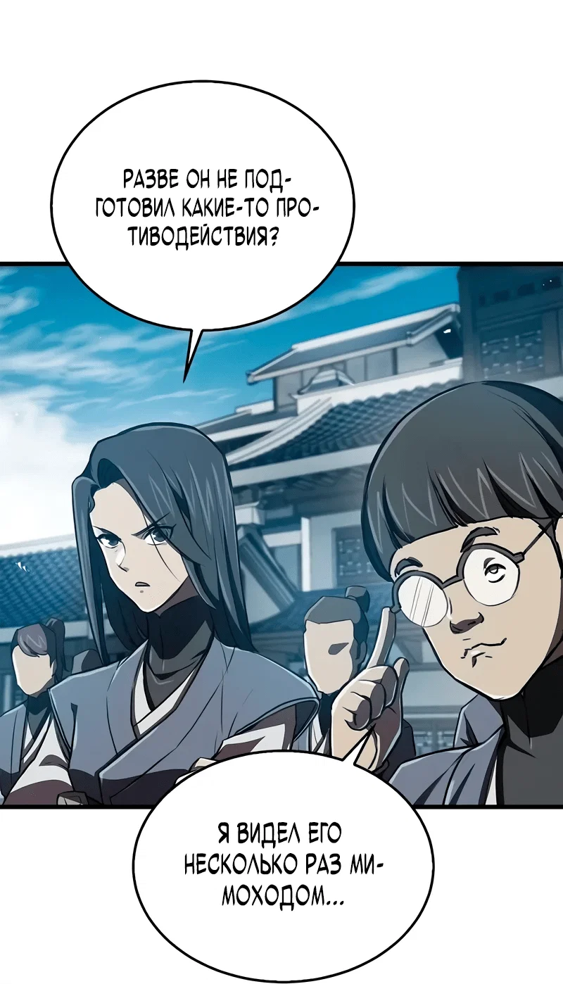 Read Возвращение демонического инструктора RU Manga Online