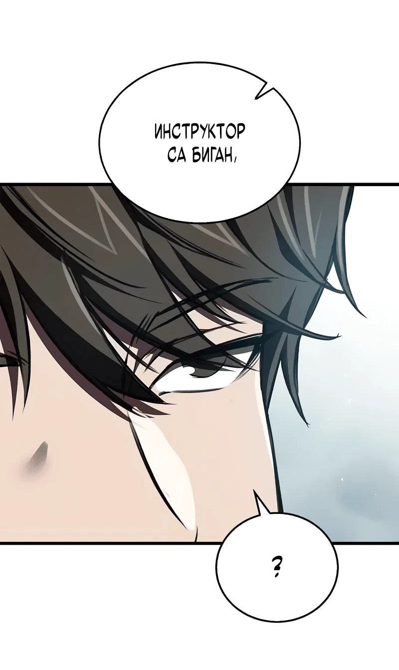 Read Возвращение демонического инструктора RU Manga Online