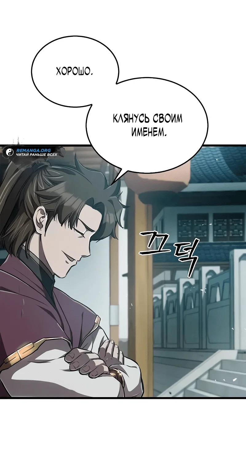 Read Возвращение демонического инструктора RU Manga Online