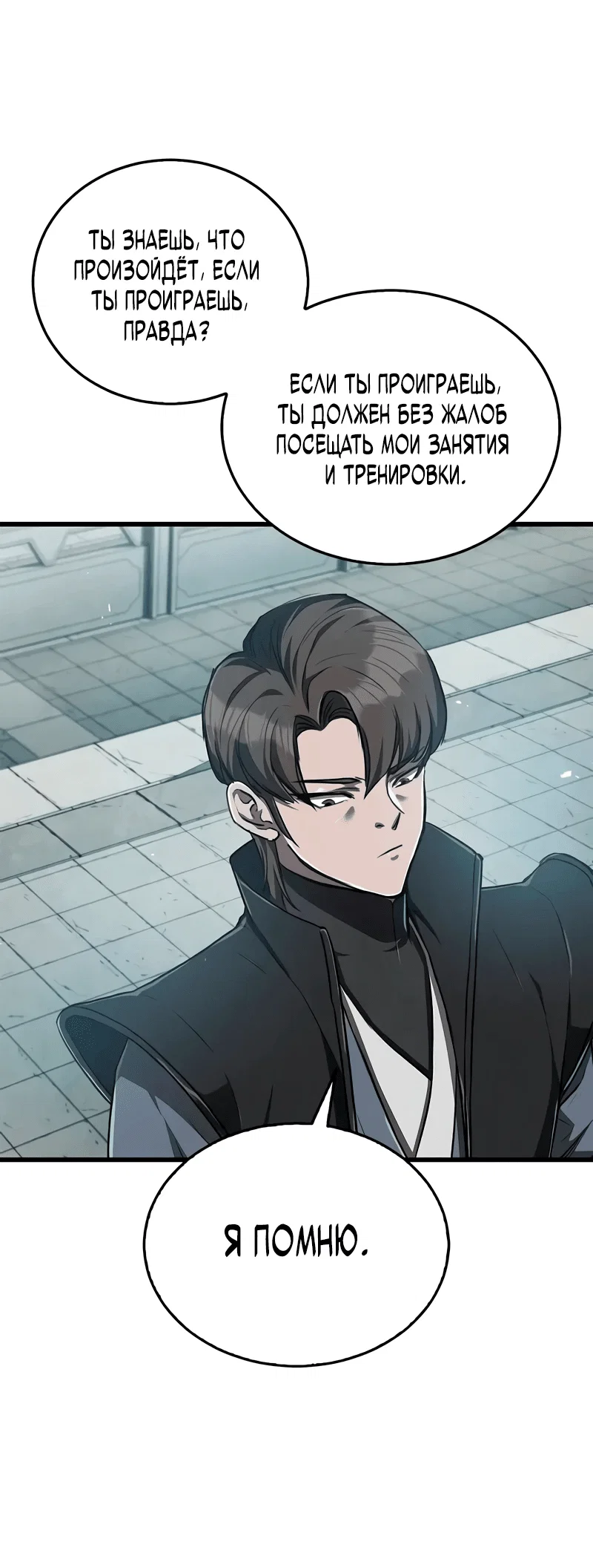 Read Возвращение демонического инструктора RU Manga Online