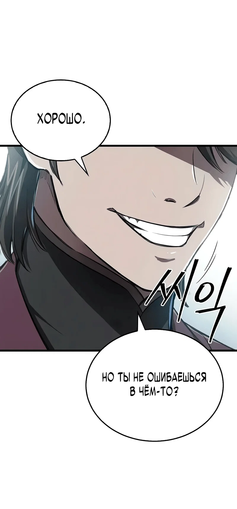 Read Возвращение демонического инструктора RU Manga Online