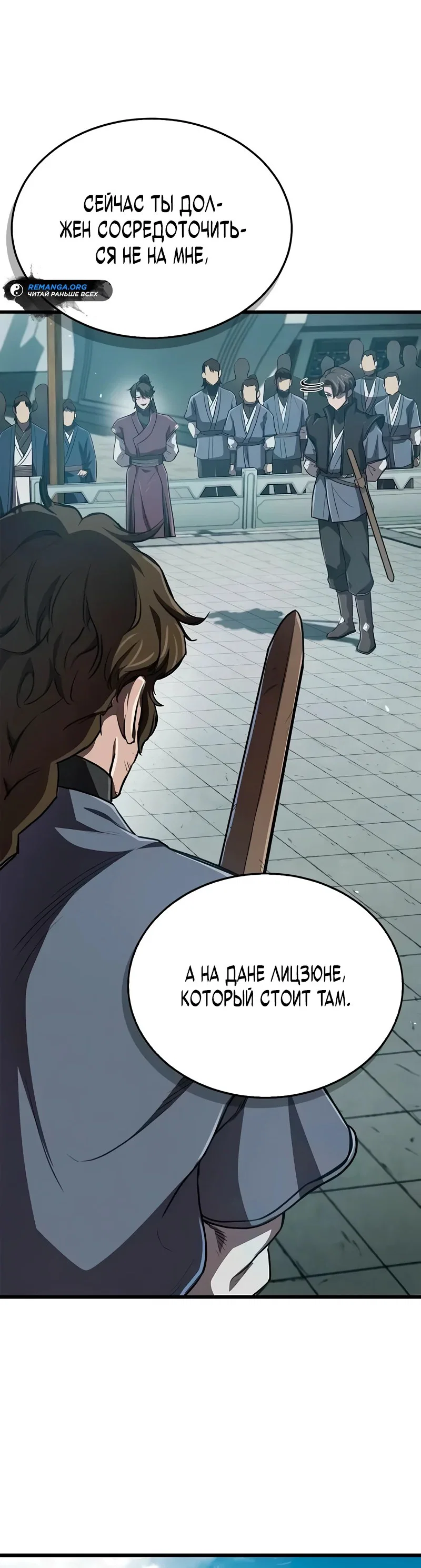 Read Возвращение демонического инструктора RU Manga Online